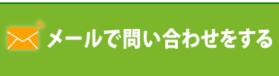 お問い合わせ|訪問マッサージ しんあい